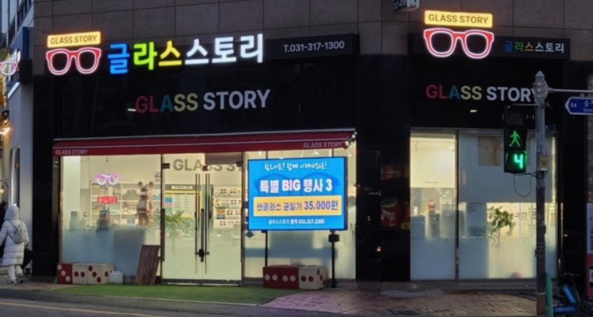 글라스스토리 시흥능곡역점 매장 사진