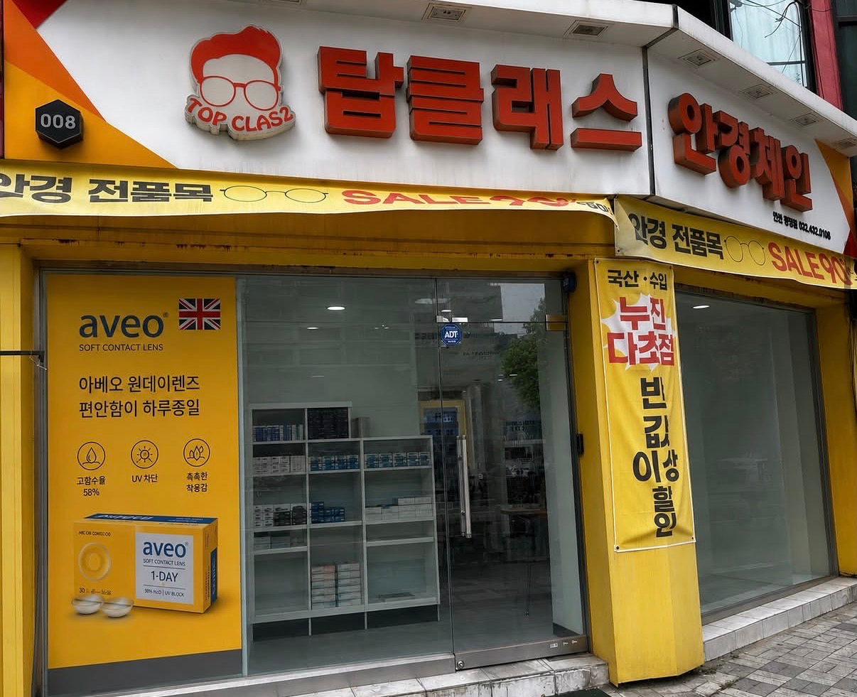 탑클래스안경체인 인천동암점 매장 사진