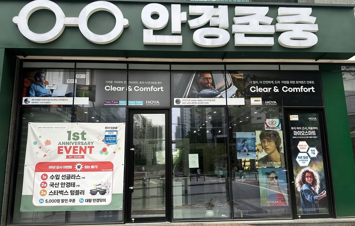 안경존중 하남북위례점 매장 사진