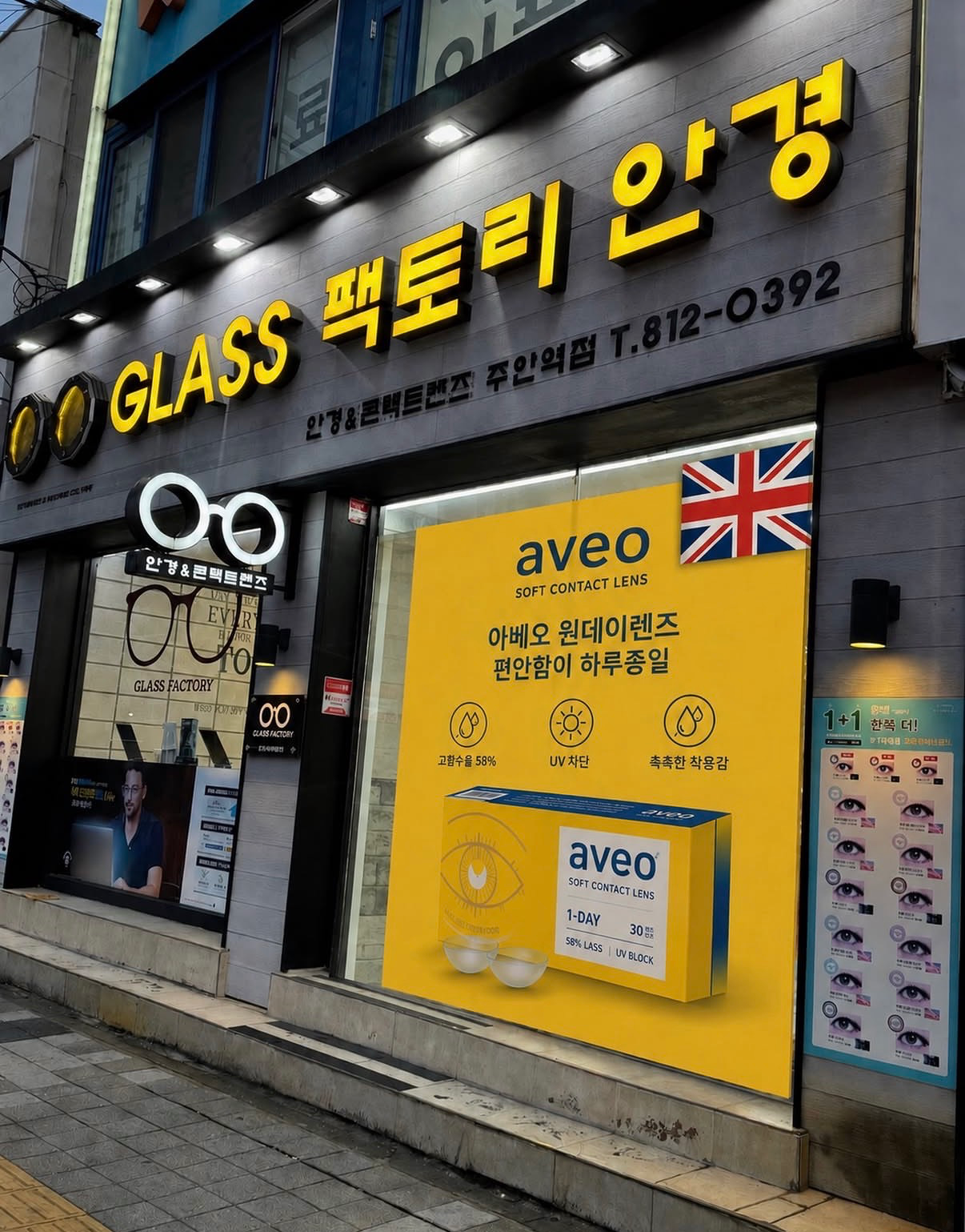 글라스팩토리 주안역점 매장 사진