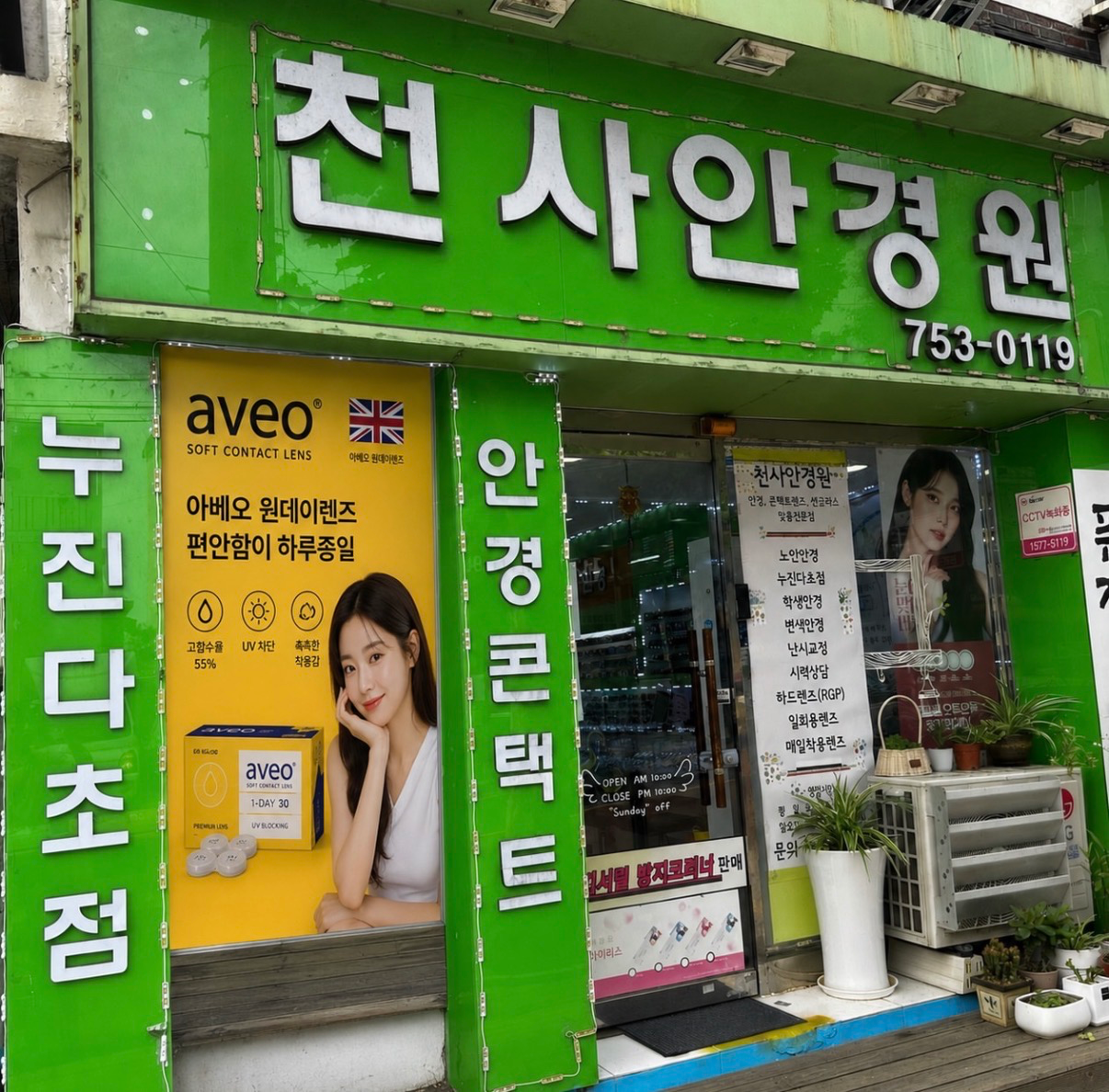 천사안경원 매장 사진