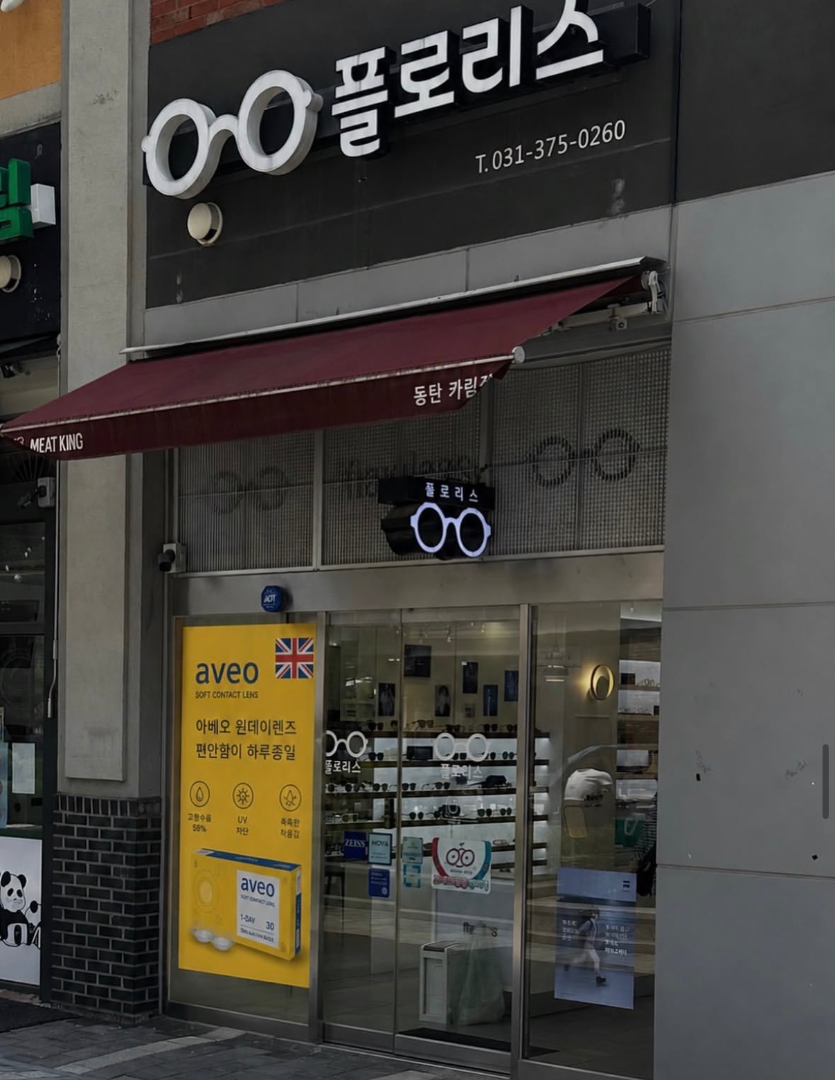 플로리스안경 매장 사진