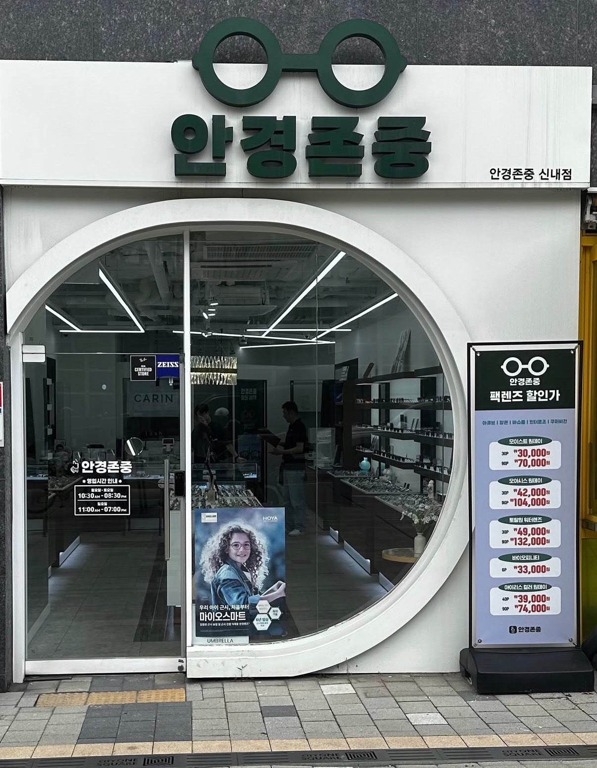 안경존중 신내점 매장 사진