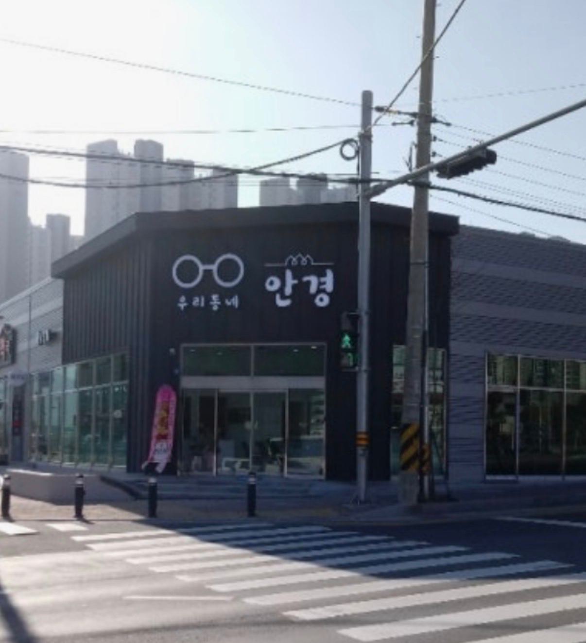 우리동네안경원 매장 사진