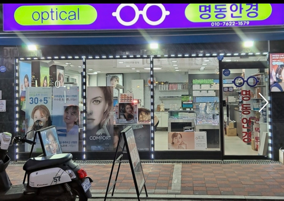 명동안경 암사점 매장 사진