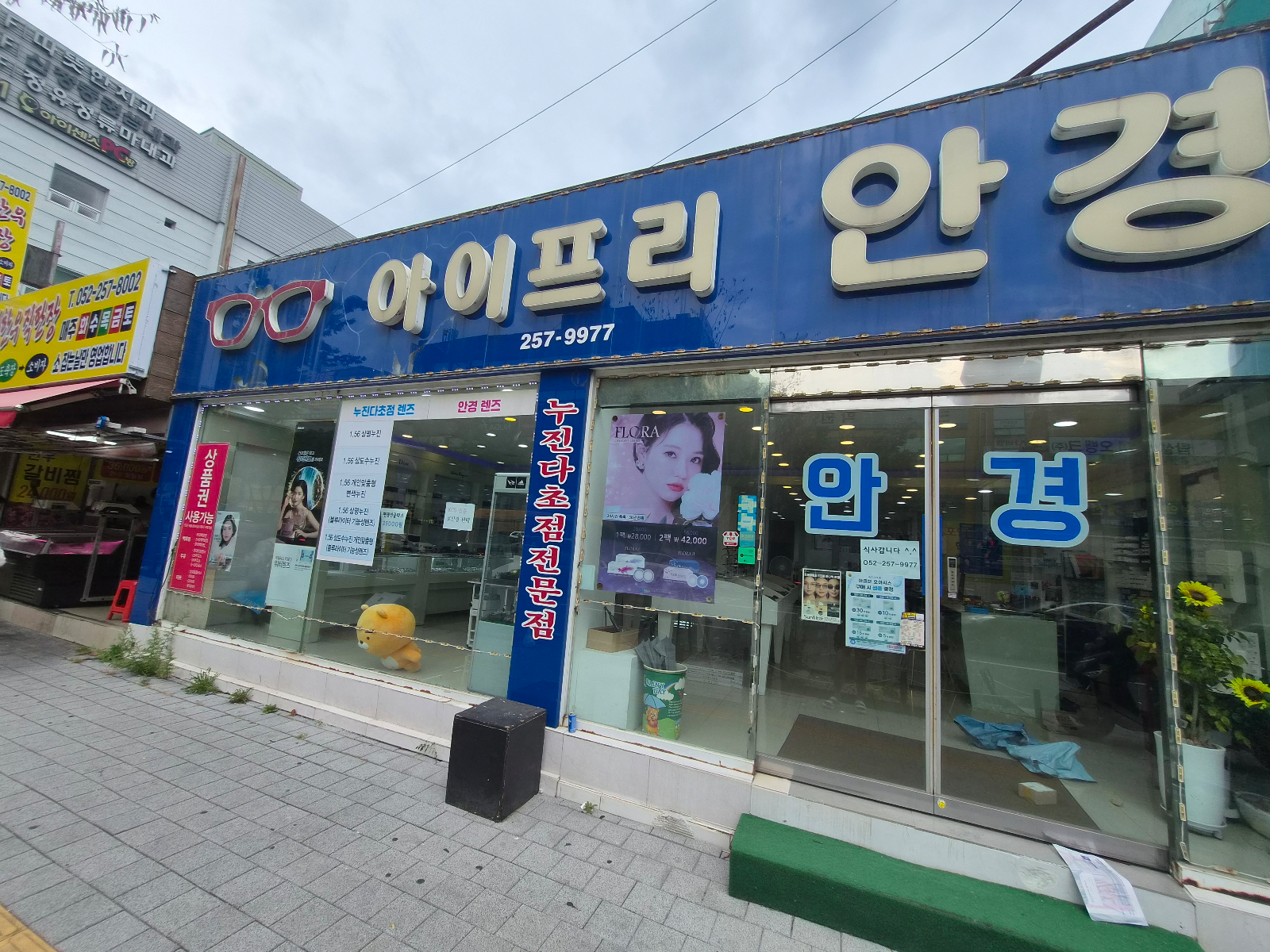 아이프리안경 매장 사진