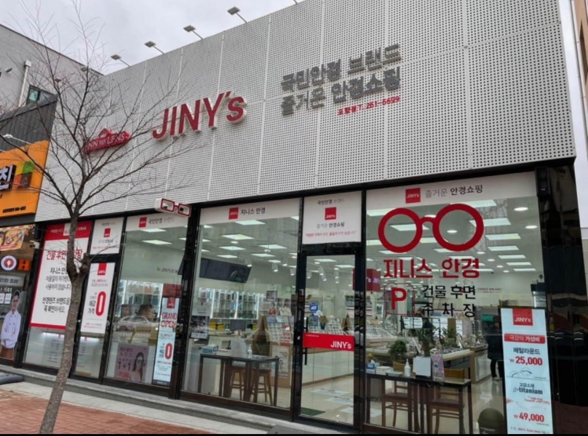 지니스안경 포항초곡삼구앞점 매장 사진