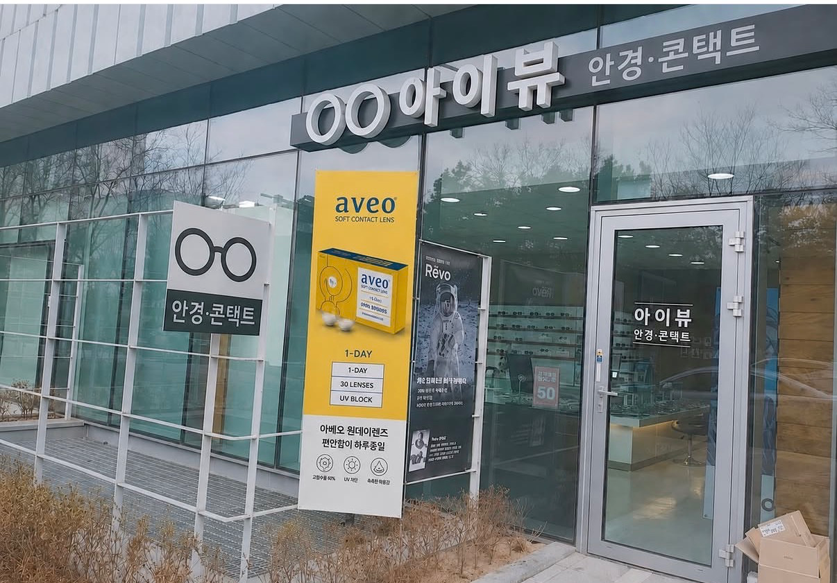 아이뷰안경 매장 사진