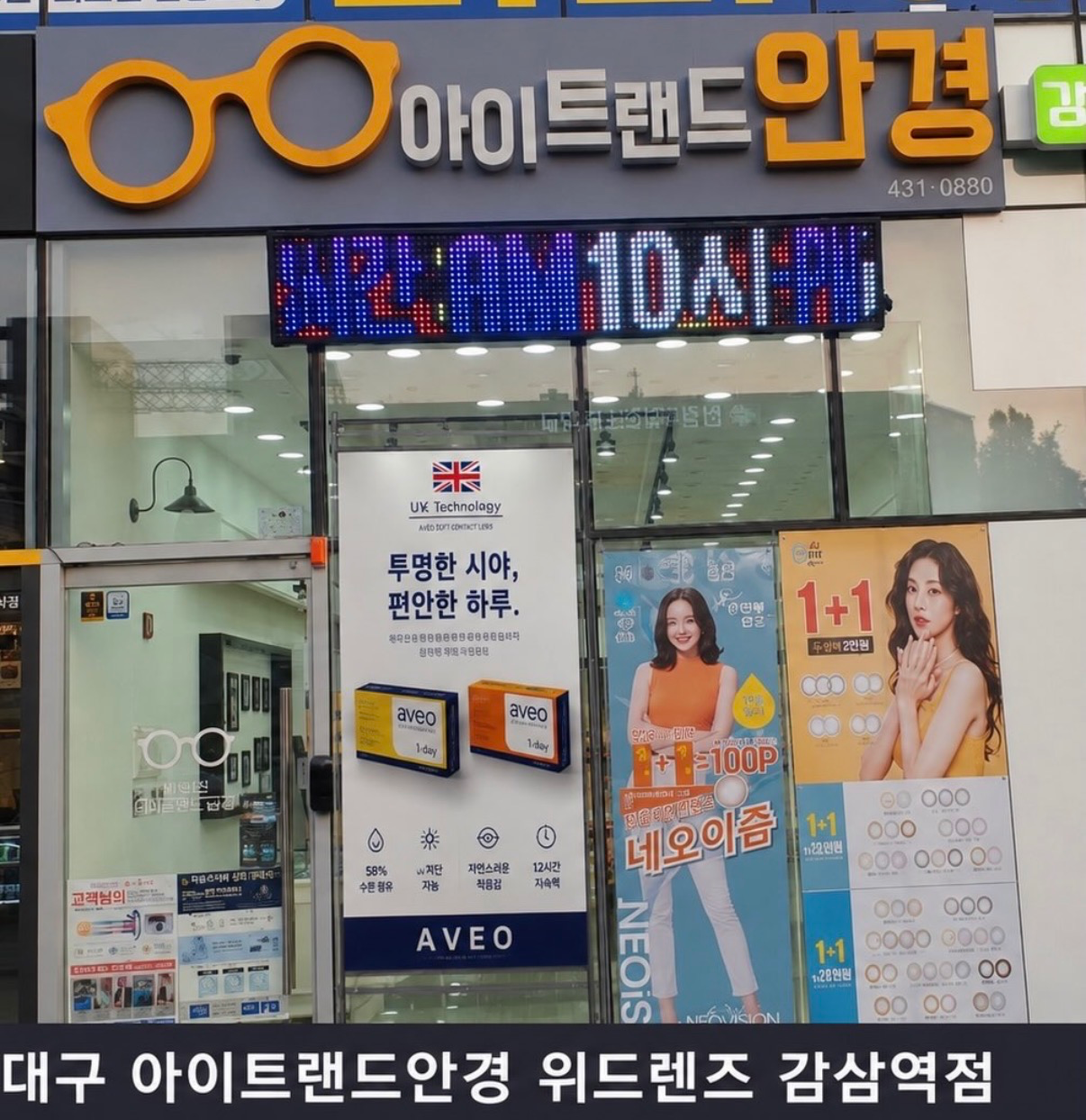 아이트랜드안경 위드렌즈 매장 사진