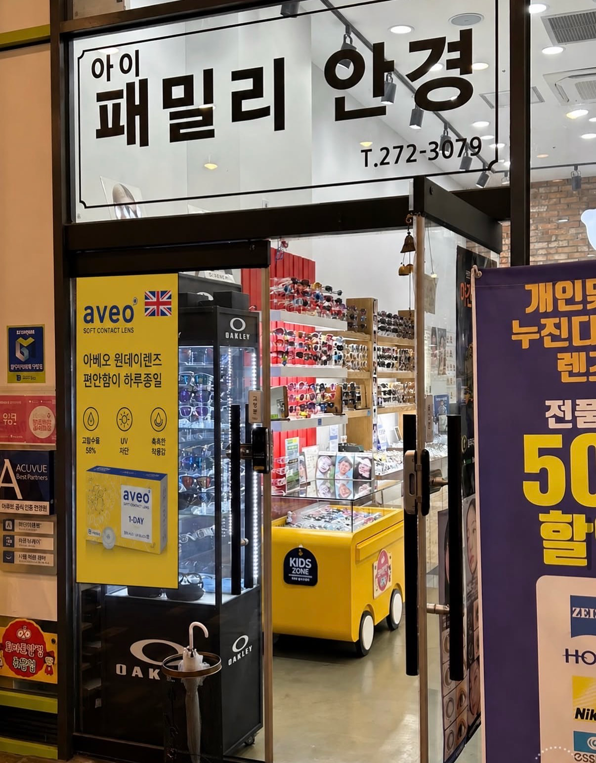 아이패밀리안경 신봉점 매장 사진