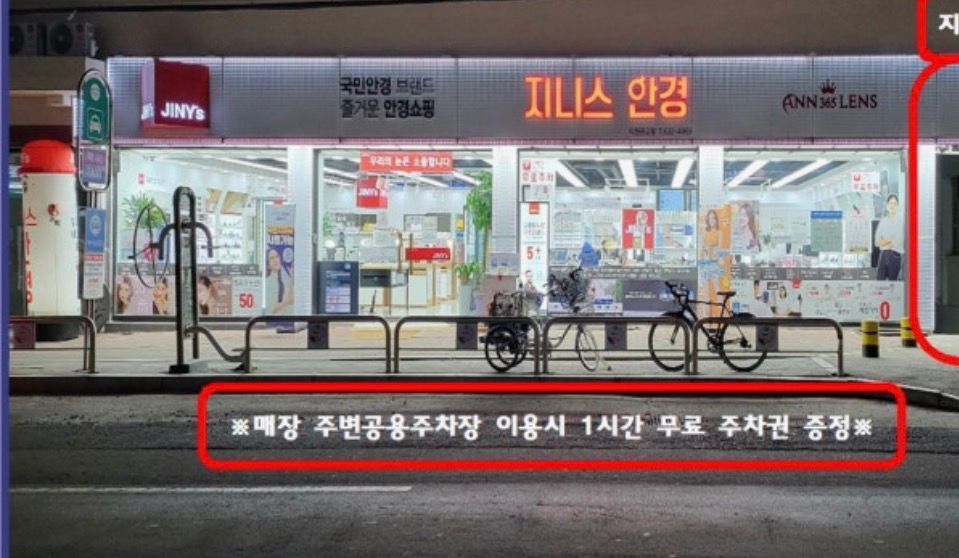지니스안경 이천관고점 매장 사진
