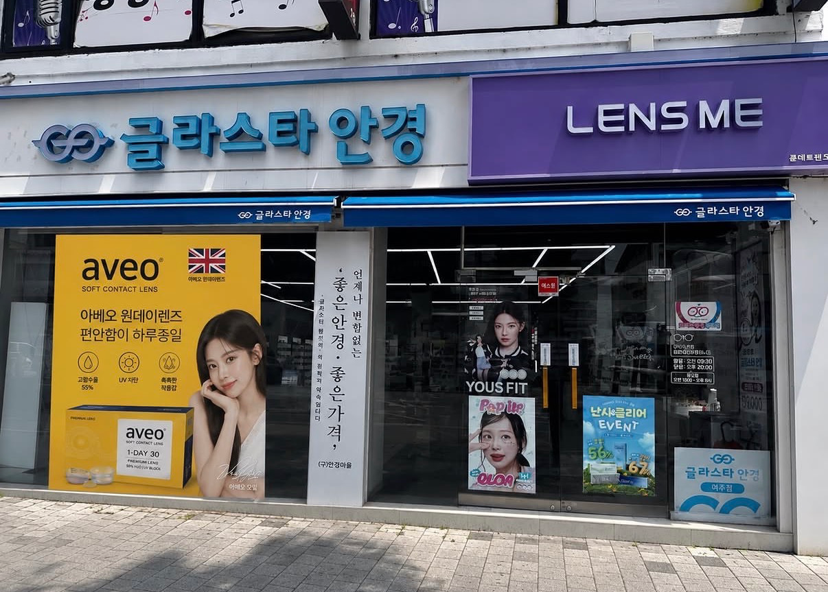 글라스타 렌즈미 여주점 매장 사진