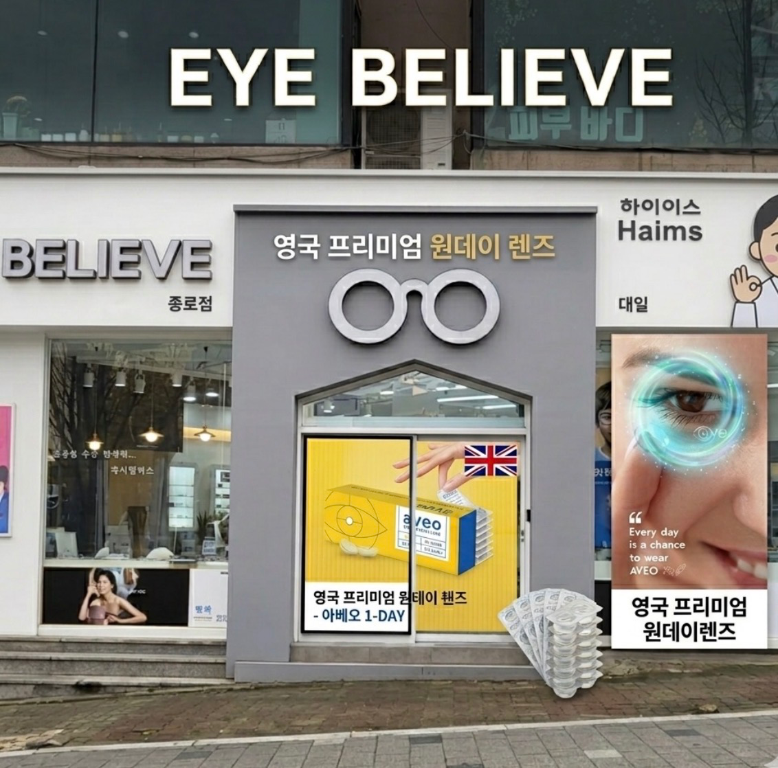 아이빌리브안경 송파가락점 매장 사진