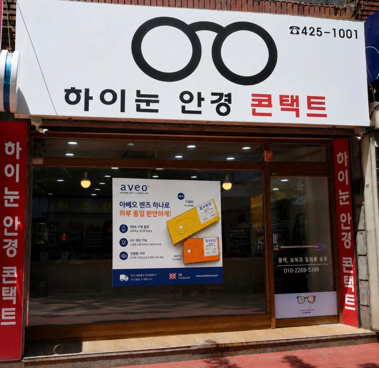 하이눈안경 매장 사진