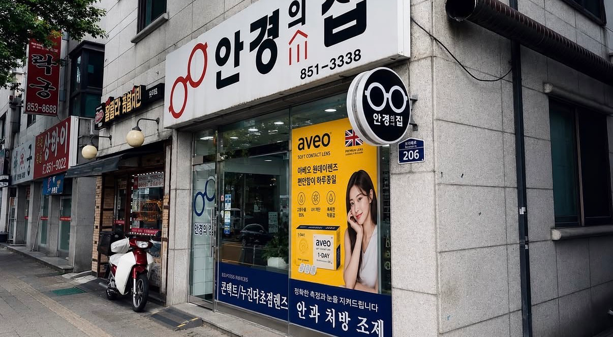 안경의집 매장 사진