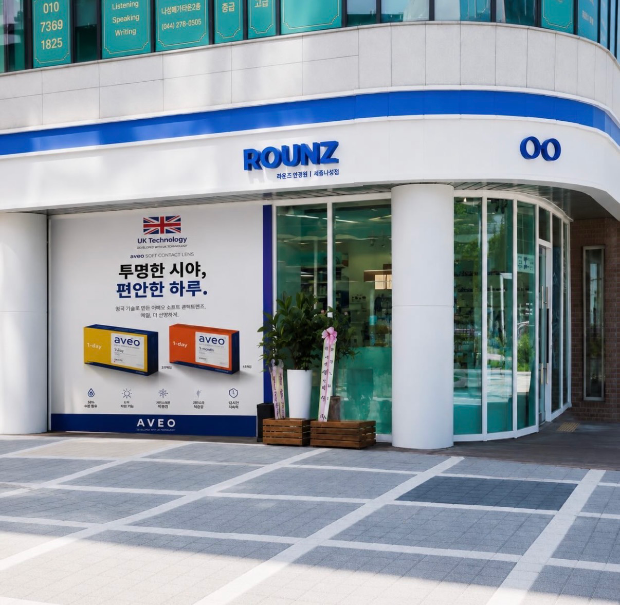 라운즈 세종나성점 매장 사진