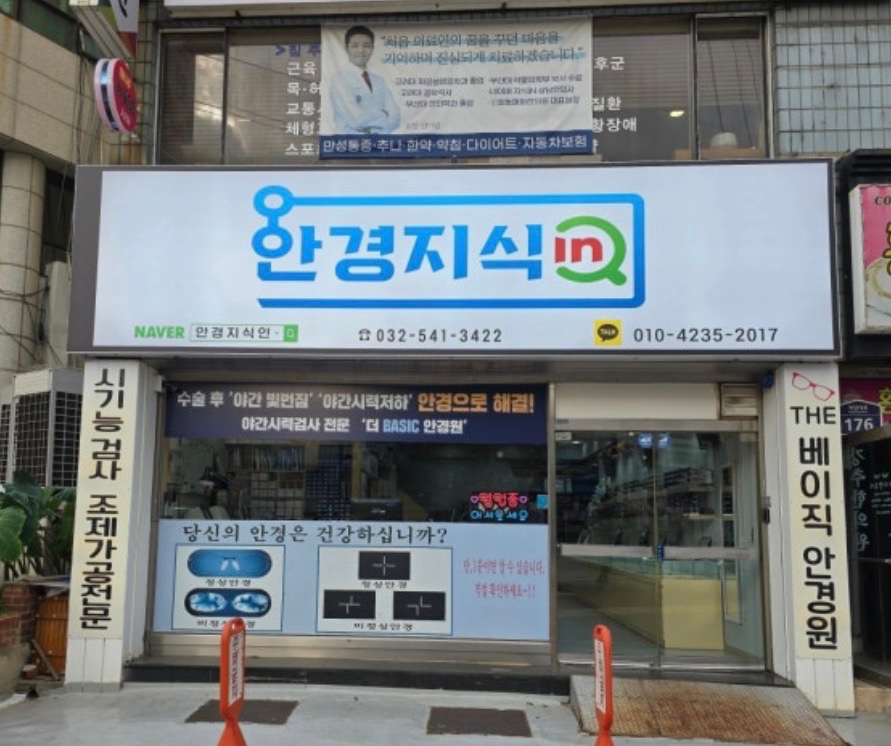 안경지식in 매장 사진