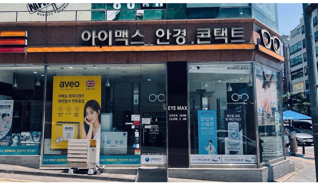 아이맥스안경 매장 사진