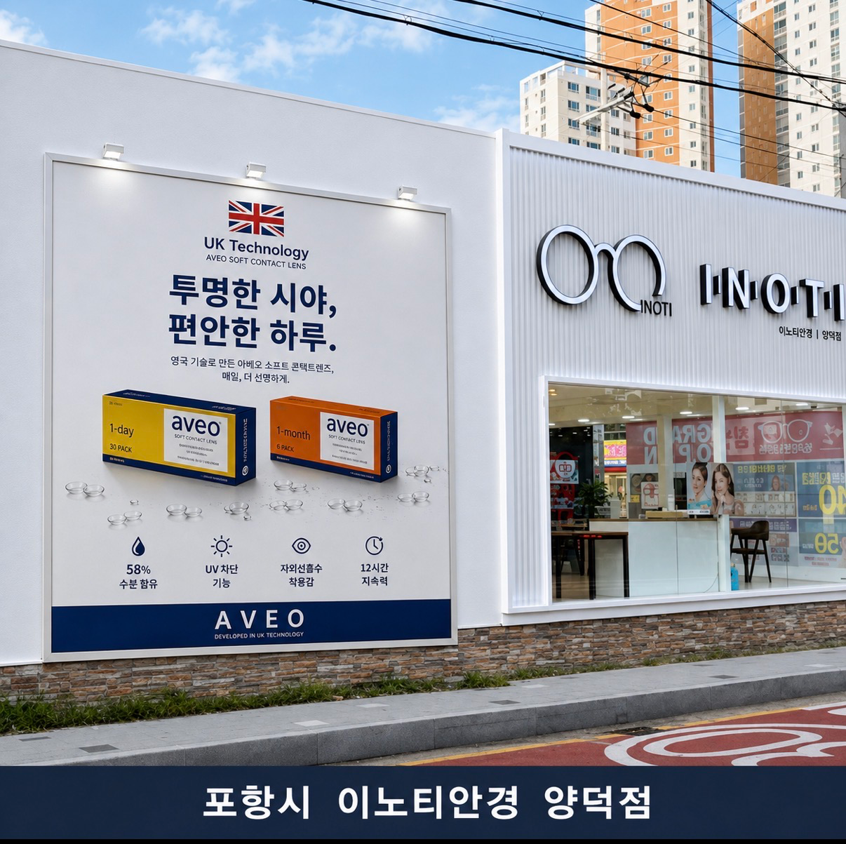 이노티안경 양덕점 매장 사진