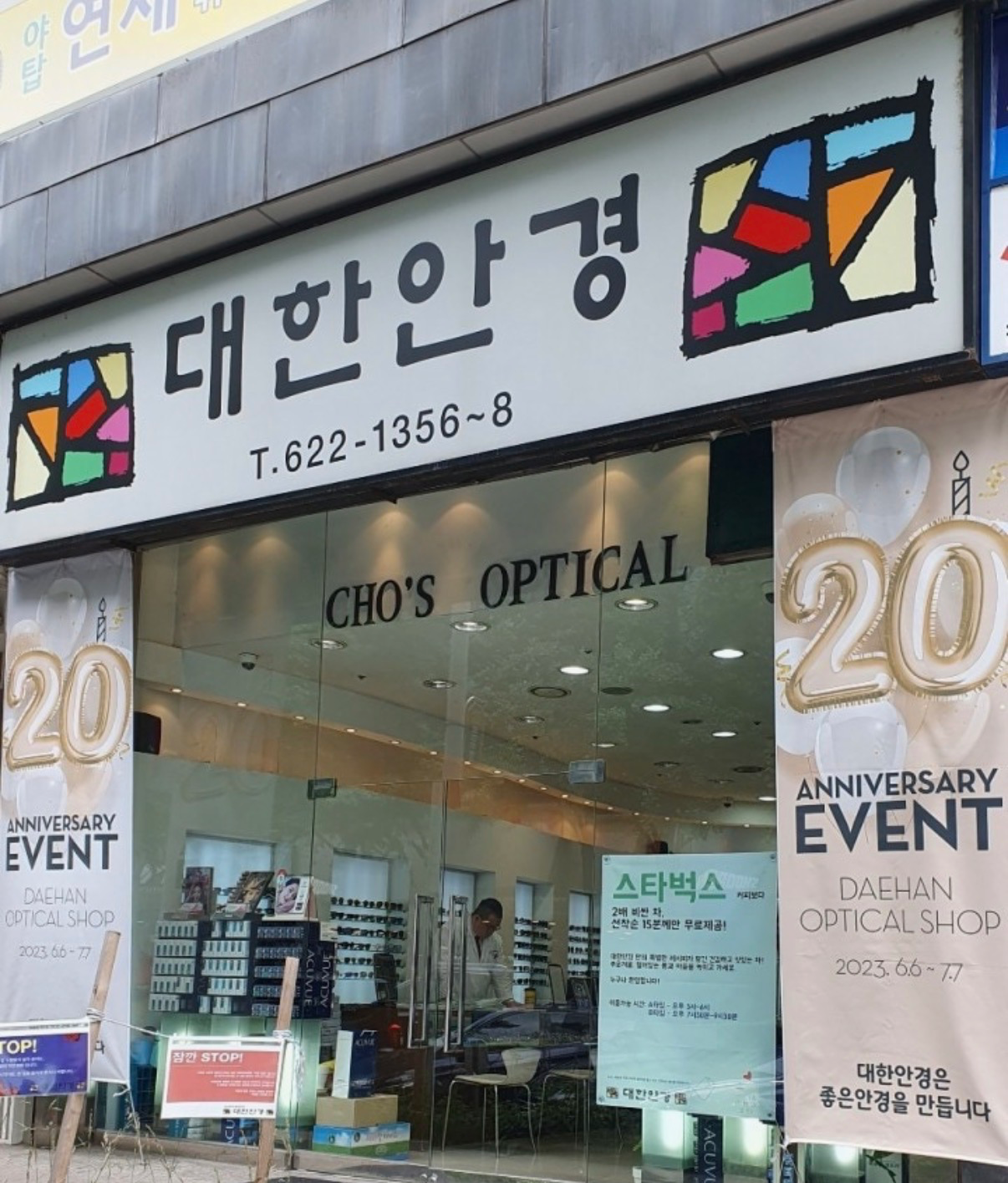 대한안경 매장 사진