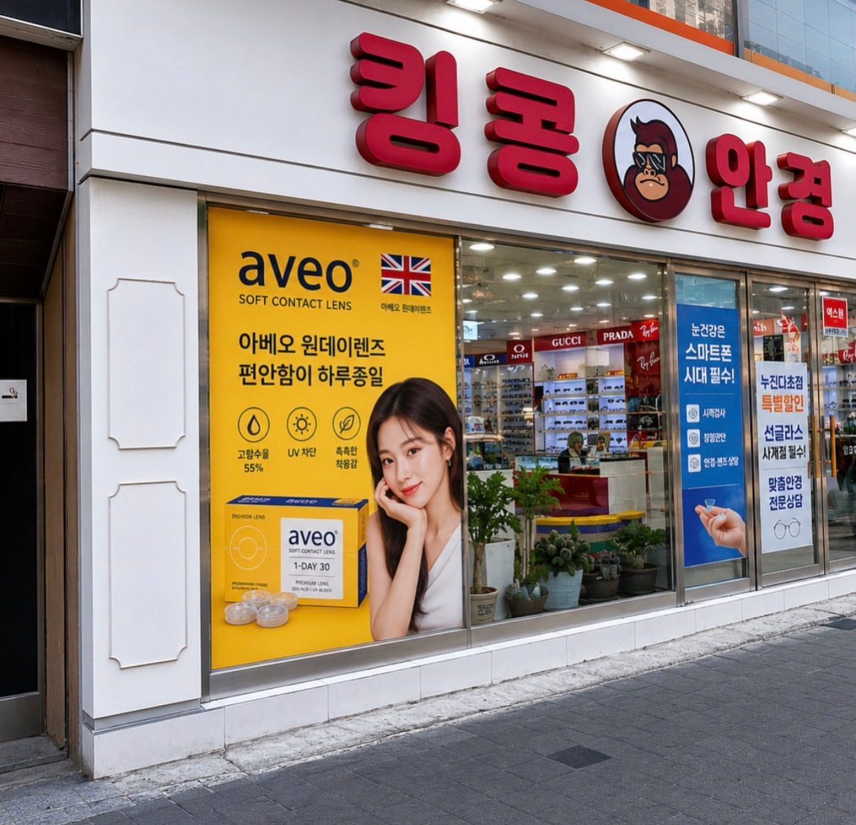 킹콩안경 매장 사진