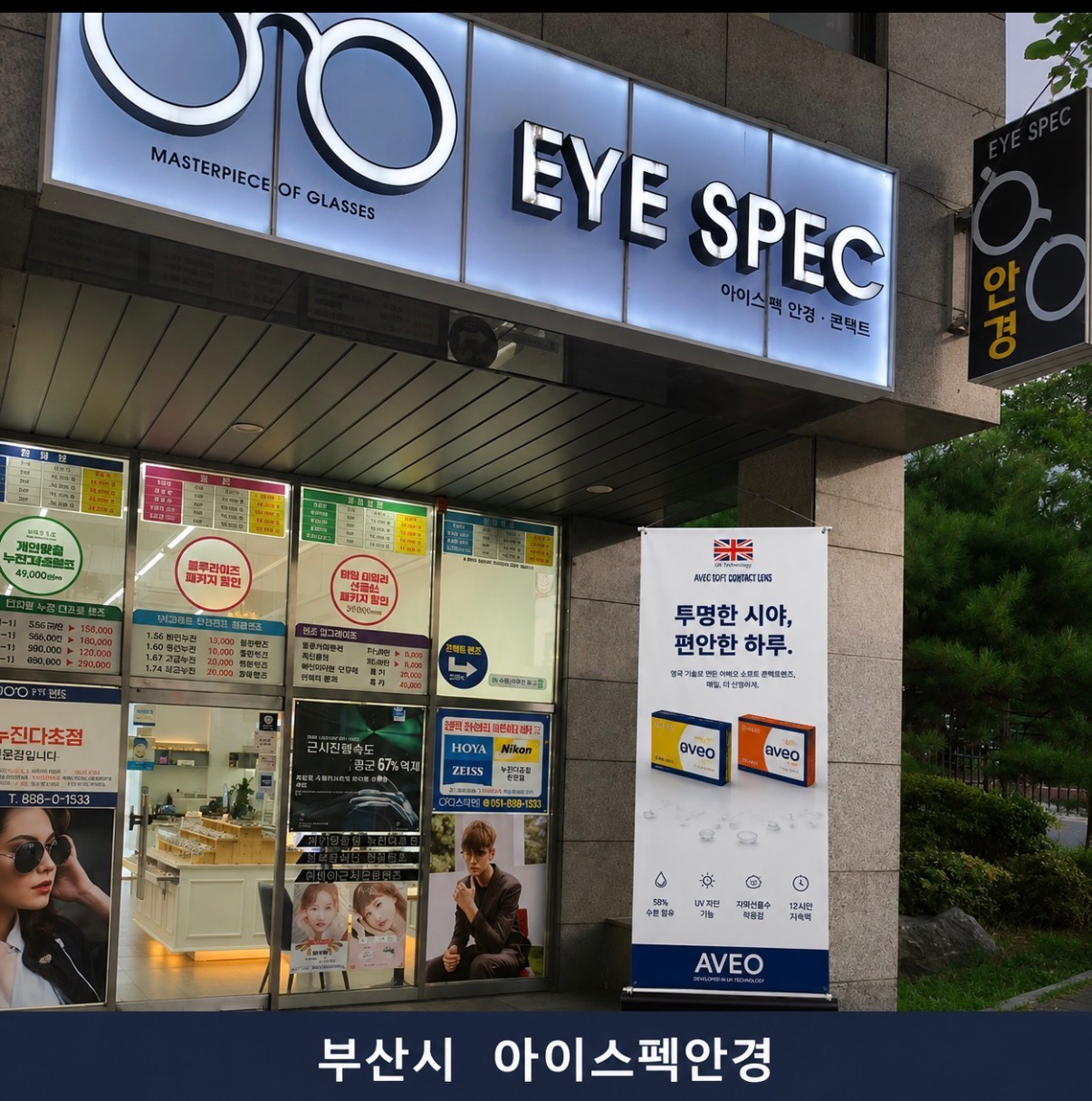 아이스펙안경원 매장 사진
