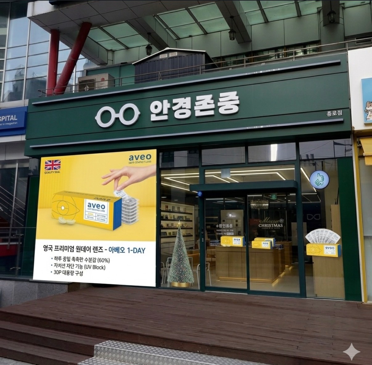안경존중 종로점 매장 사진