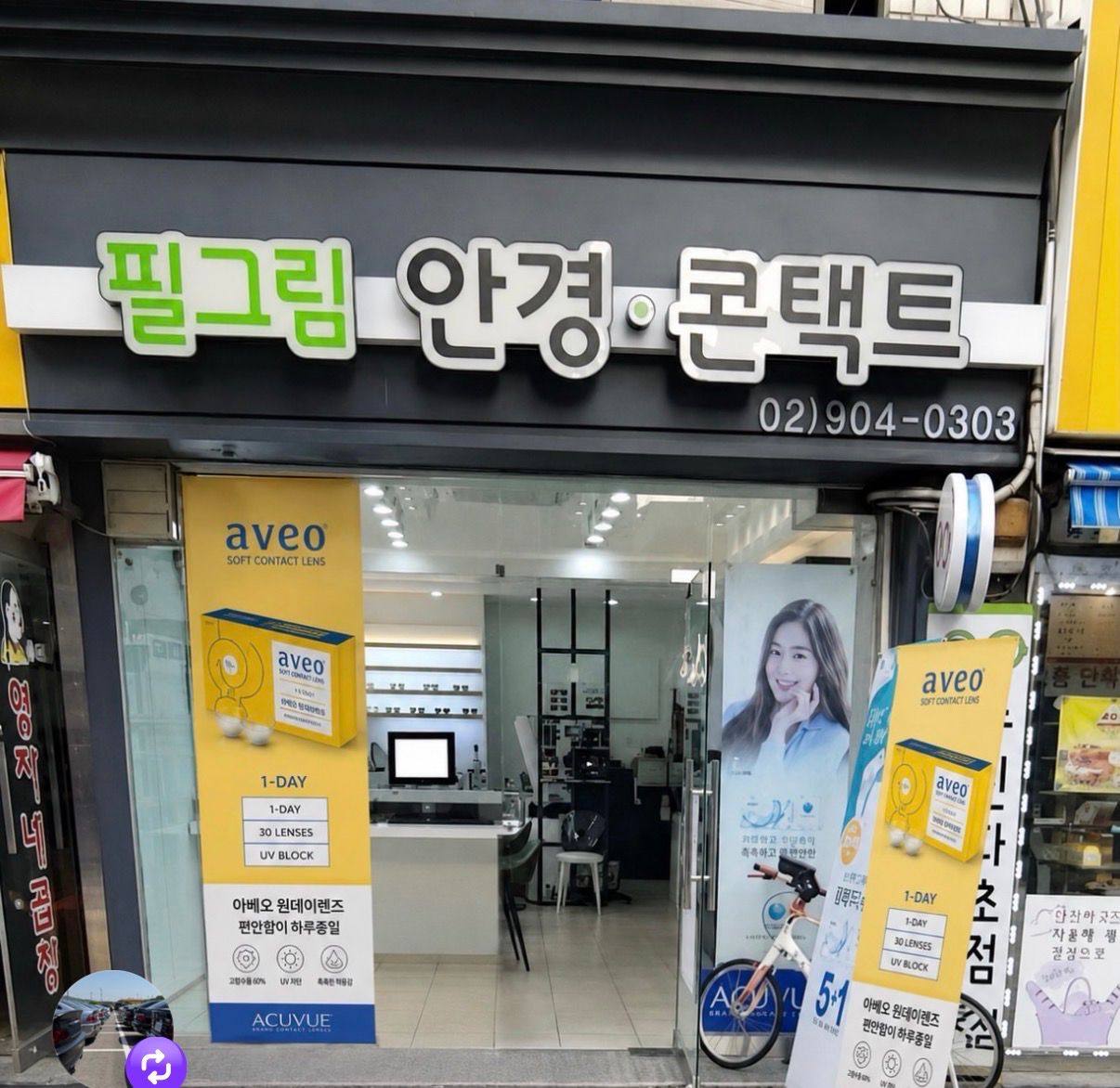 필그림안경콘택트 매장 사진