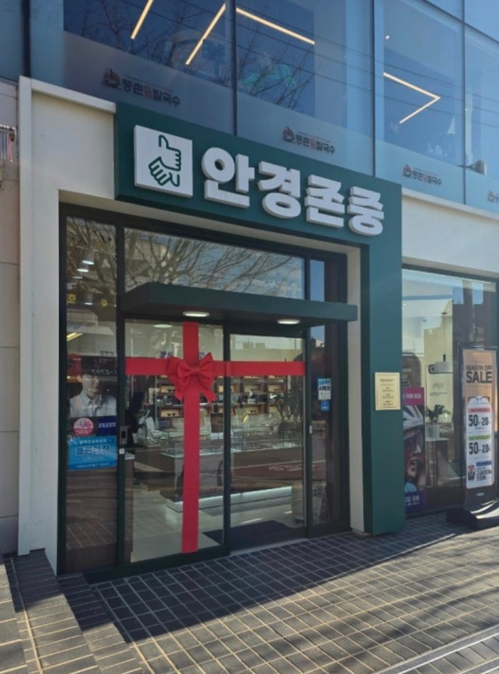 안경존중 광장점 매장 사진