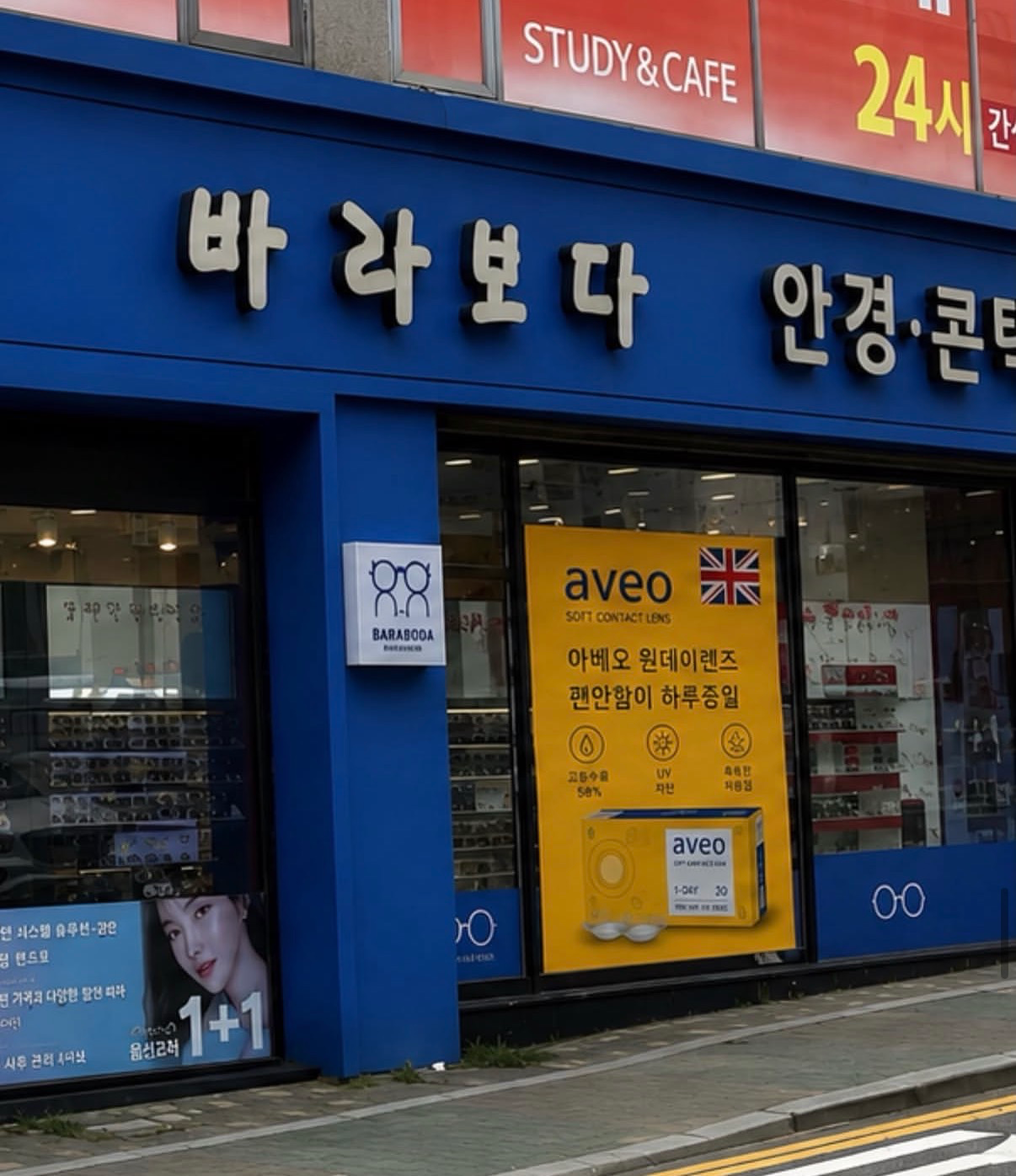 바라보다 안경콘택트 매장 사진