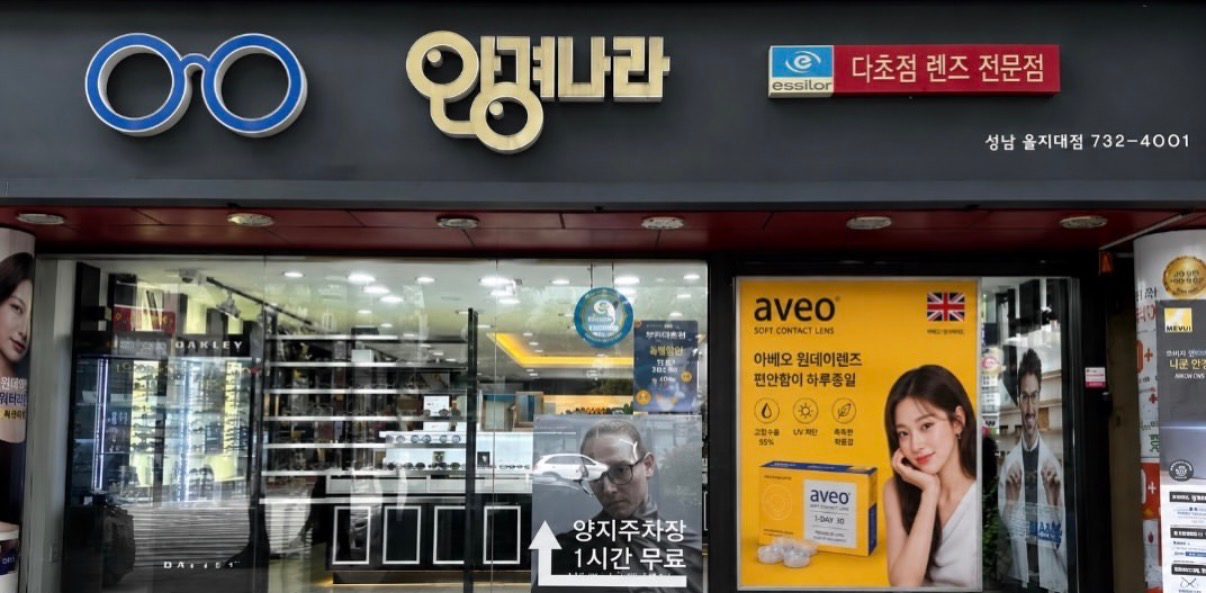 안경나라 성남을지대점 매장 사진