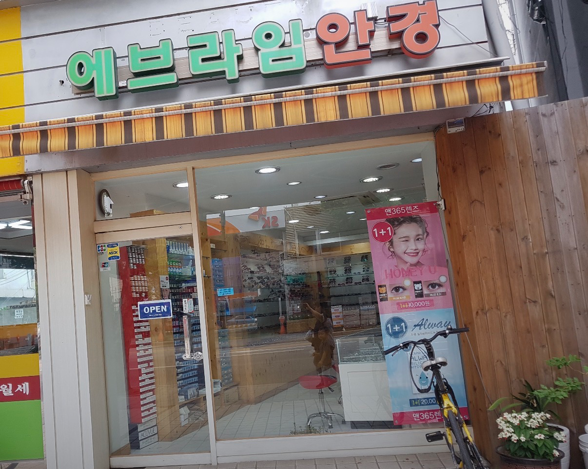 에브라임안경원 매장 사진
