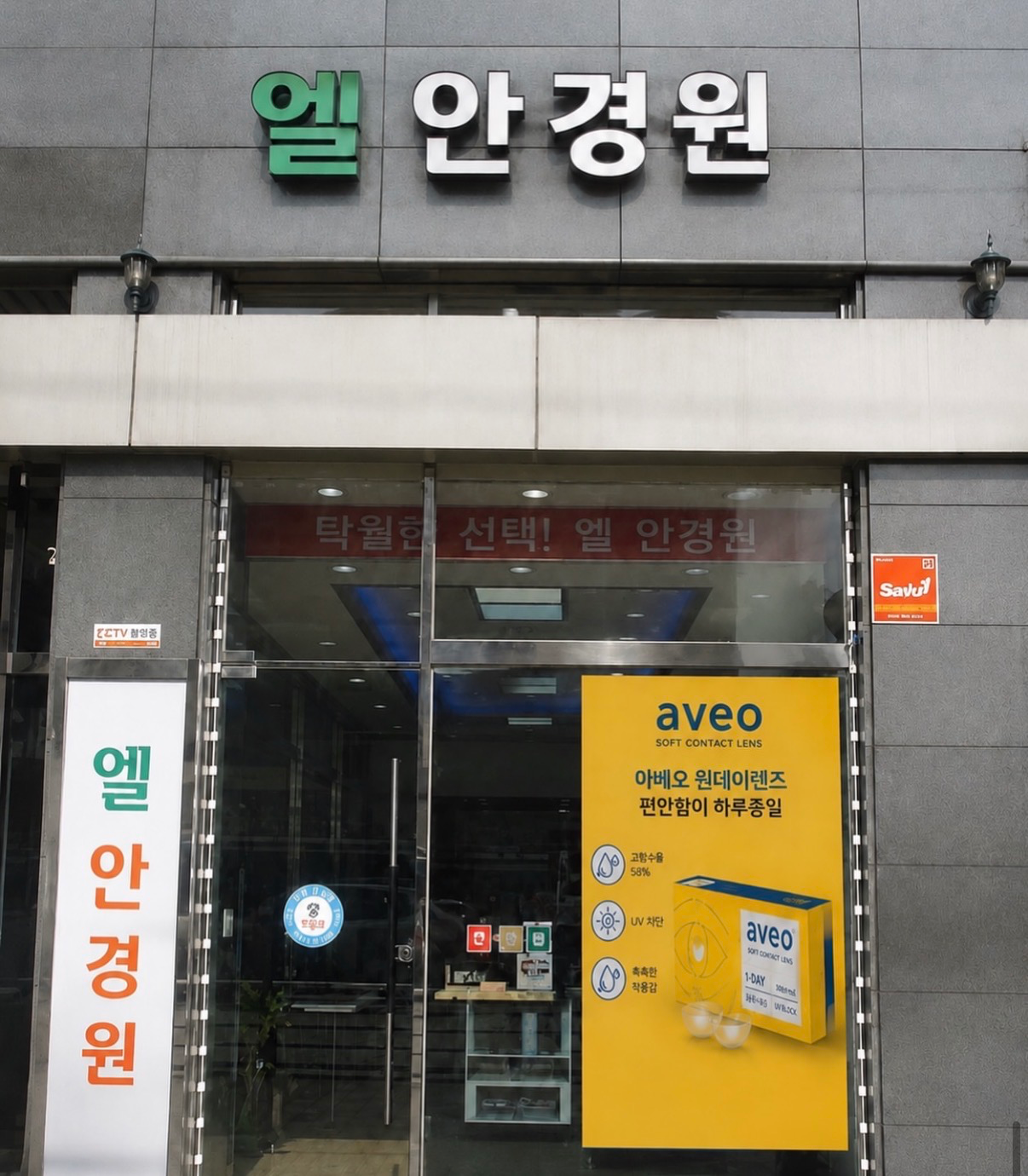 엘안경 매장 사진