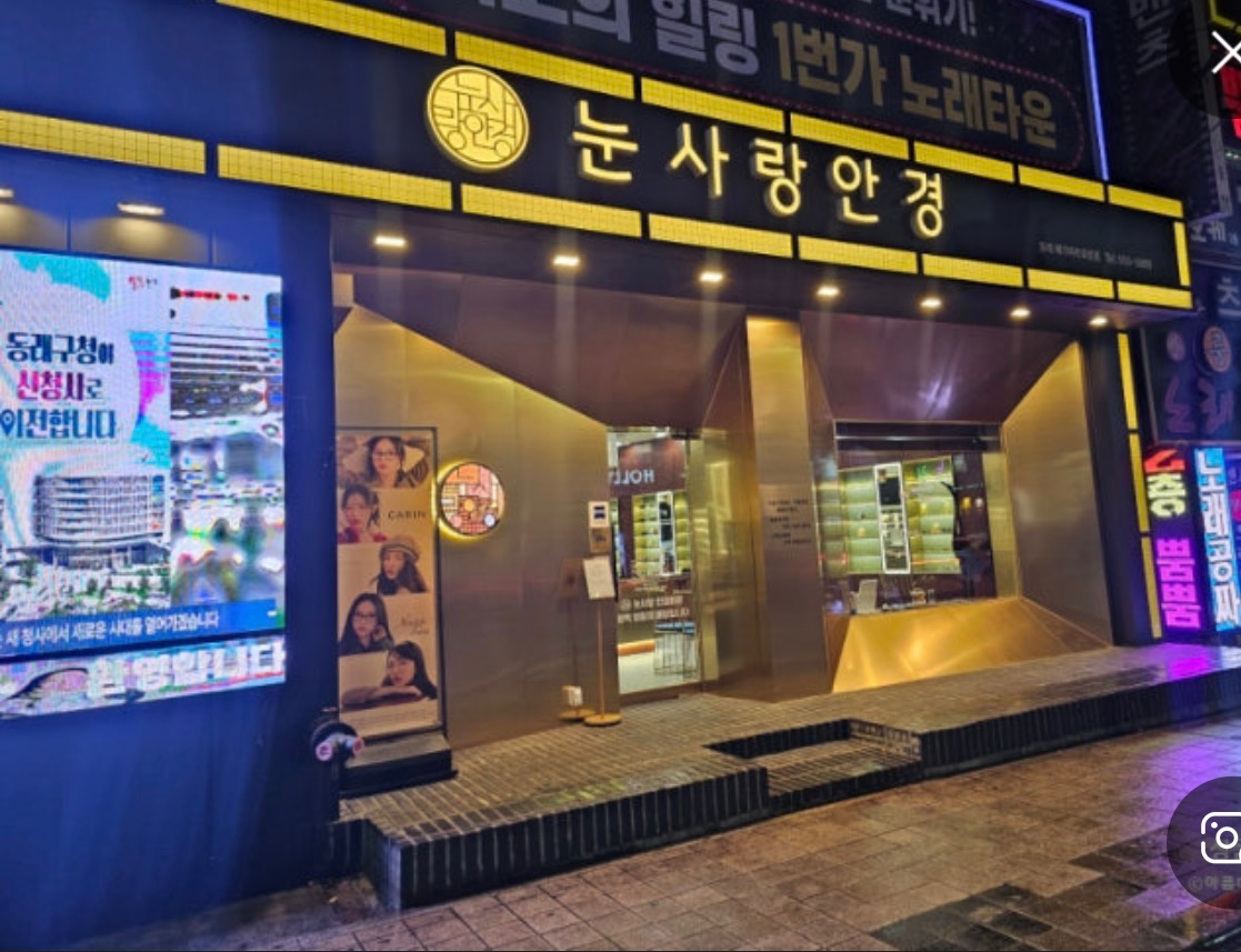 눈사랑안경동래메가마트후문점 매장 사진