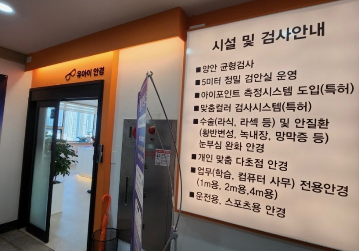 유아이안경원 매장 사진