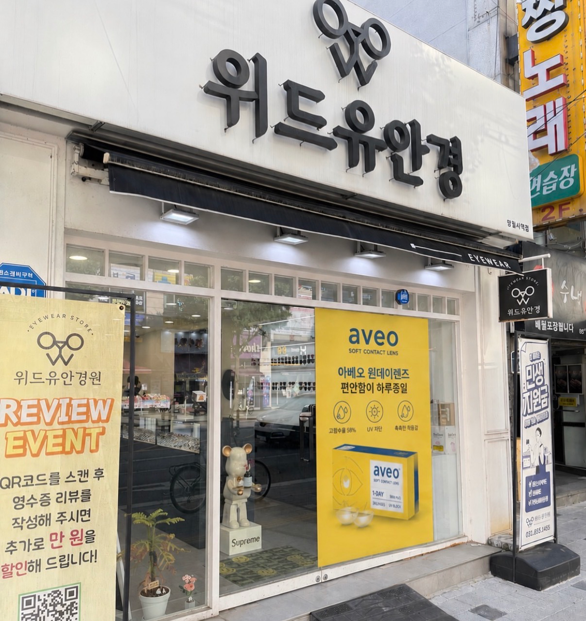 위드유 안경원 매장 사진
