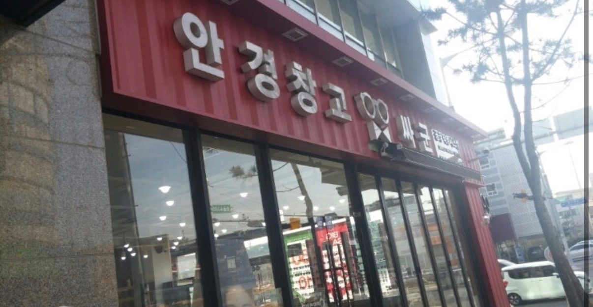 안경창고 매장 사진