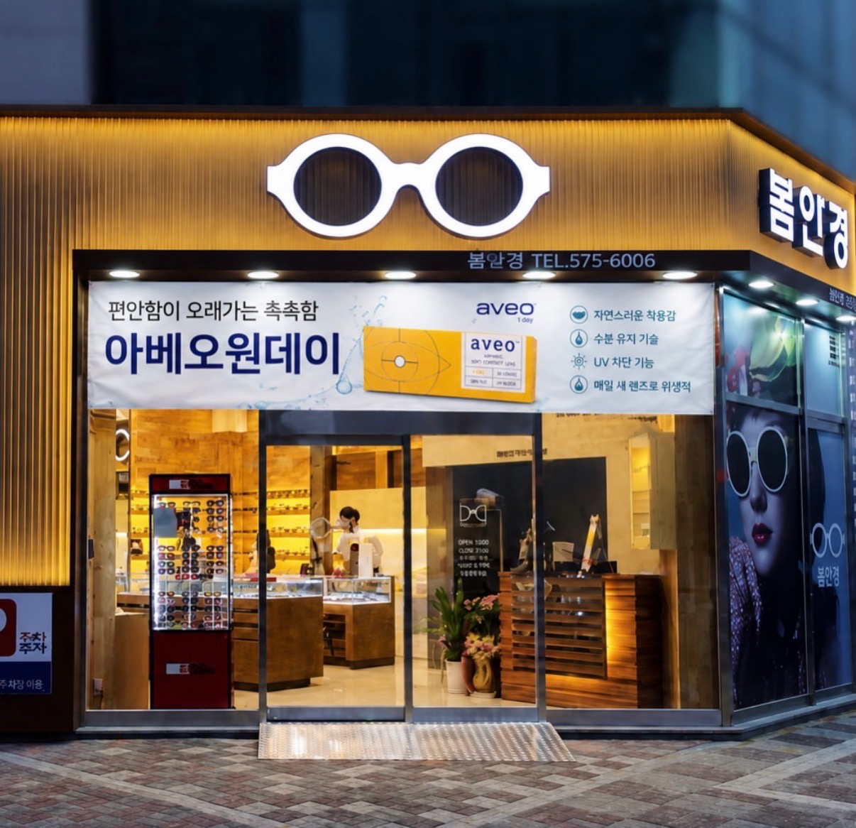 봄안경원 매장 사진