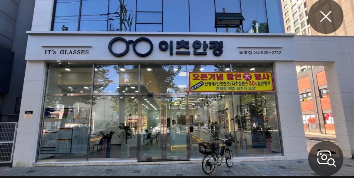 이츠안경 도마점 매장 사진