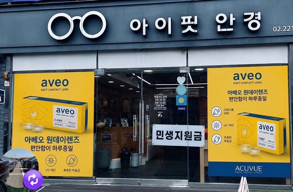 아이핏안경 매장 사진