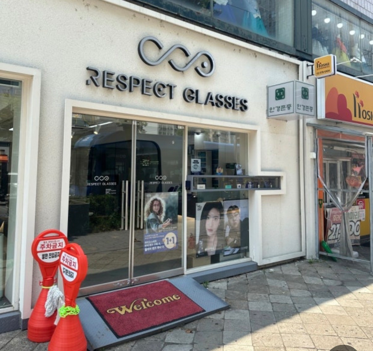 안경존중 먹골역점 매장 사진