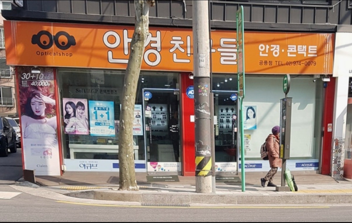 안경친구들 공릉점 매장 사진