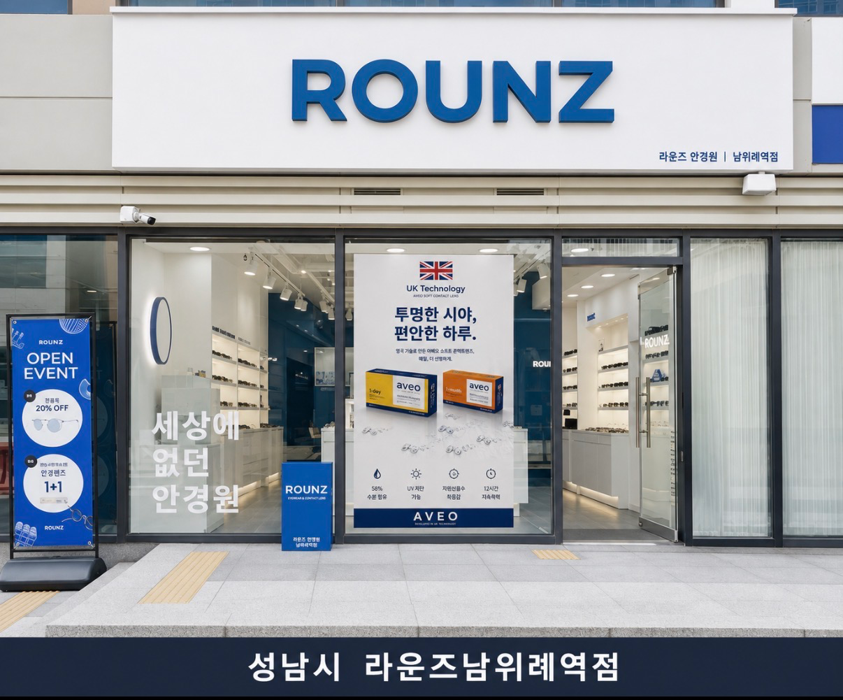 라운즈 남위례역점 매장 사진
